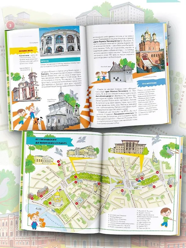 Книга Москва (Александра Клюкина) — 6