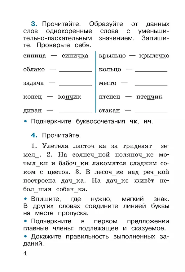 Книга Русский язык. 2 класс. Рабочая тетрадь. В 2-х частях (Комплект) (Валентина Канакина) — 9