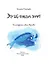 Эту рыбу каждый знает (Книгусь) — 3164111 — 3