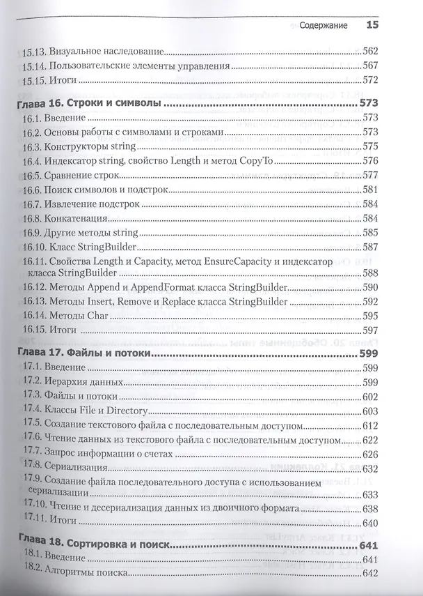 Книга Как программировать на Visual C# 2012: 5-е изд. (Пол Дж. Дейтел) — 13