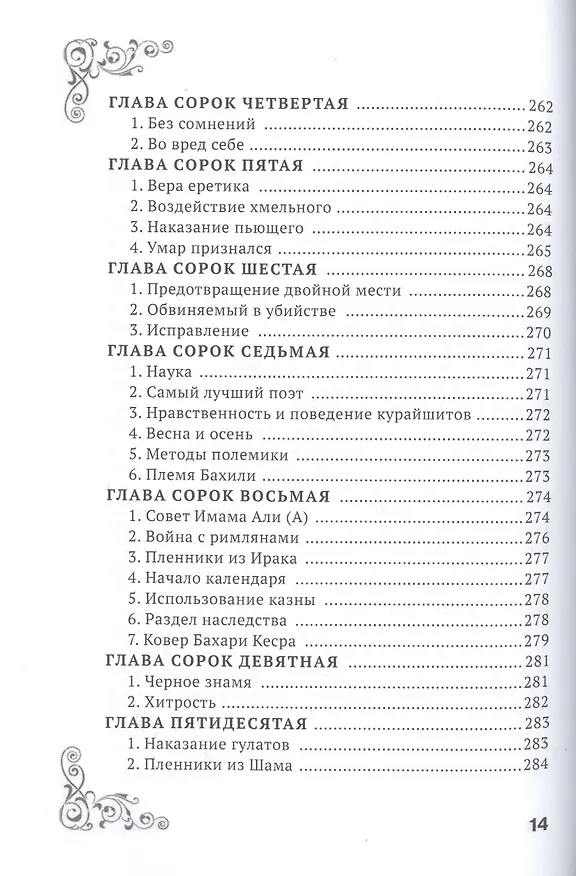 Книга Решения и мудрость Али ибн Аби Талиба () — 5