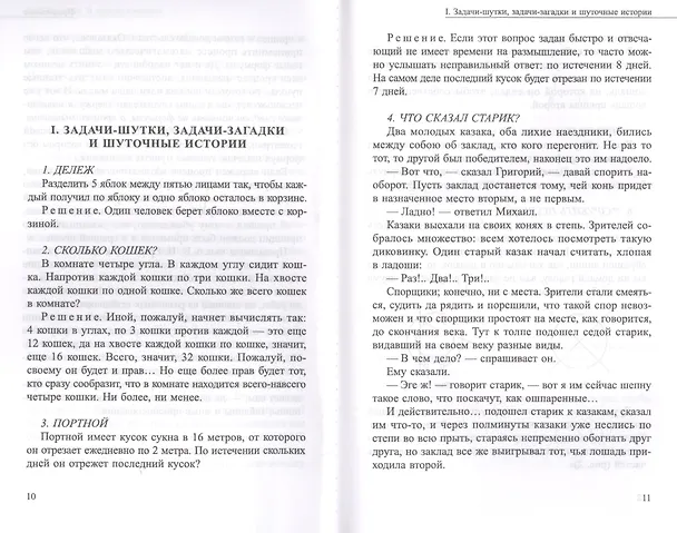 Книга В царстве смекалки (м) Игнатьев (Емельян Игнатьев) — 2