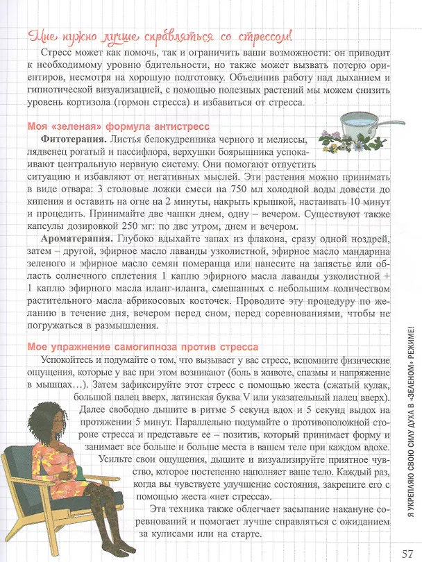 Книга Мой блокнот. Зеленые тренировки (Флоранс Эмбюрже) — 4