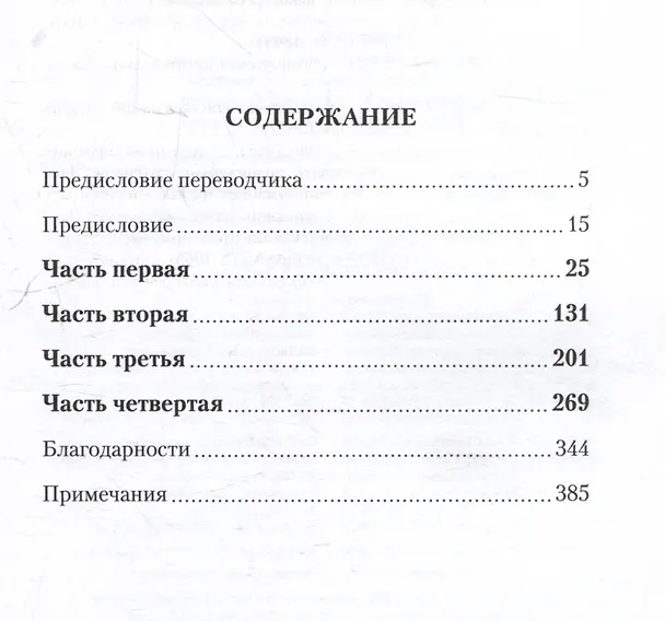 Книга Счастье с книжкой. История одной книгоголички (Бьянка Питцорно) — 14