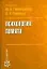 Психология памяти — 2161668 — 1