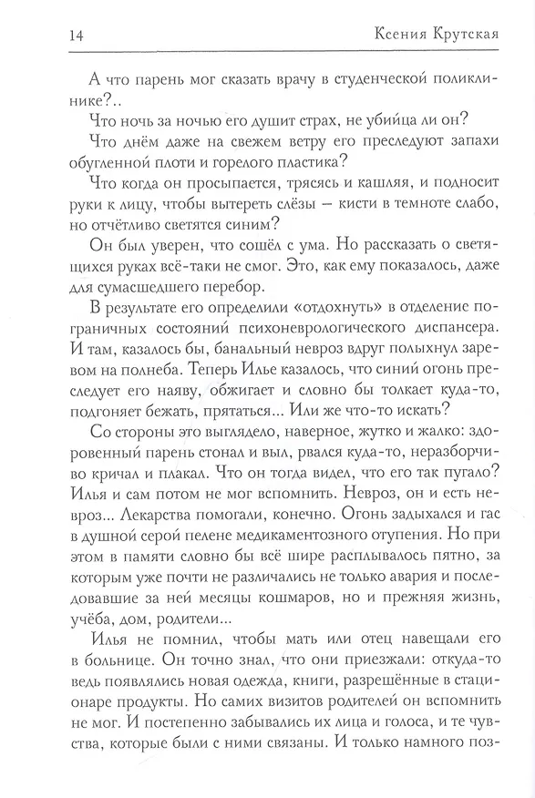 Книга Я справлюсь один (Ксения Крутская) — 3