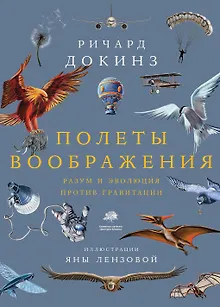 Полеты воображения