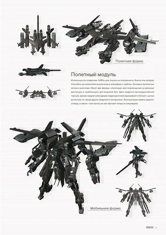 Книга Путеводитель по миру NieR: Automata. Результаты исследования руин города (Square Enix) — 10