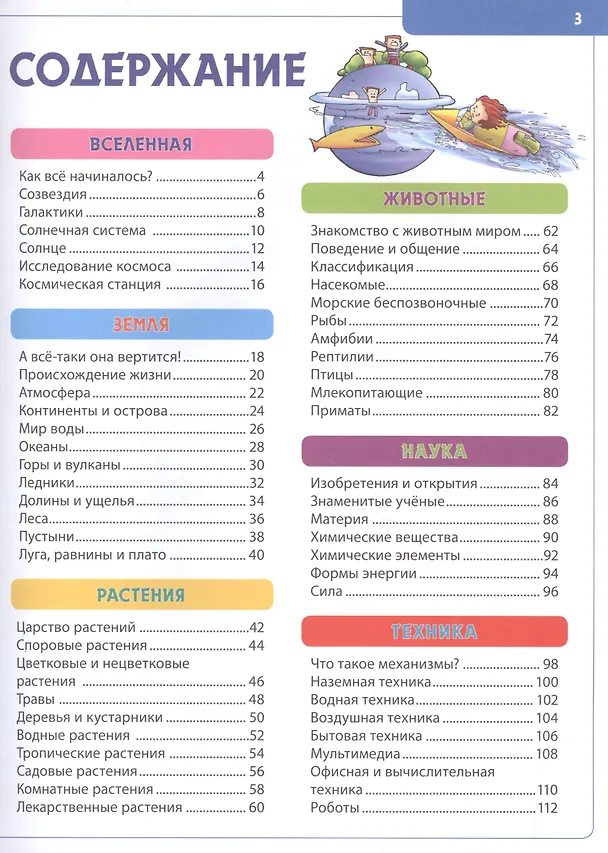 Книга Лучшая энциклопедия для мальчиков и девочек () — 2