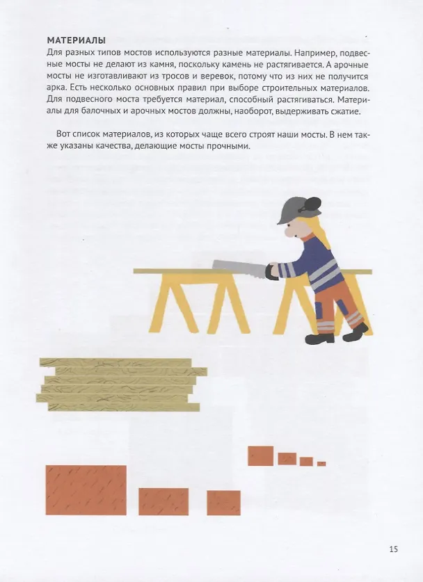 Книга Когда идешь по мосту (Эрна Усланд) — 6