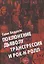 Поклонению Дьяволу, Трансгрессия и Рок-н-Ролл — 2844893 — 1
