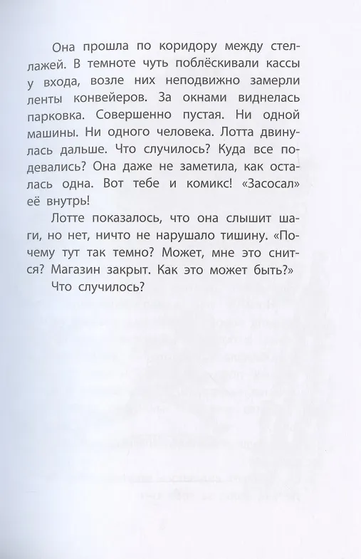 Книга Это – супер! (Ингрид Вандекеркховэ) — 4
