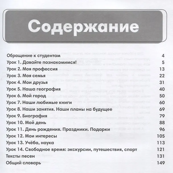 Книга Русский сезон : рабочая тетрадь. Элементарный уровень. (Майя Нахабина) — 2