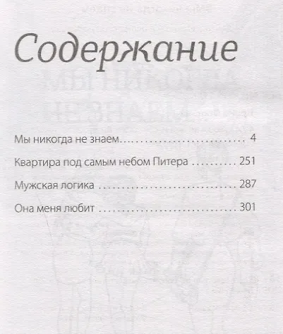 Книга #Мы никогда не знаем... (Ирина Оганова) — 2