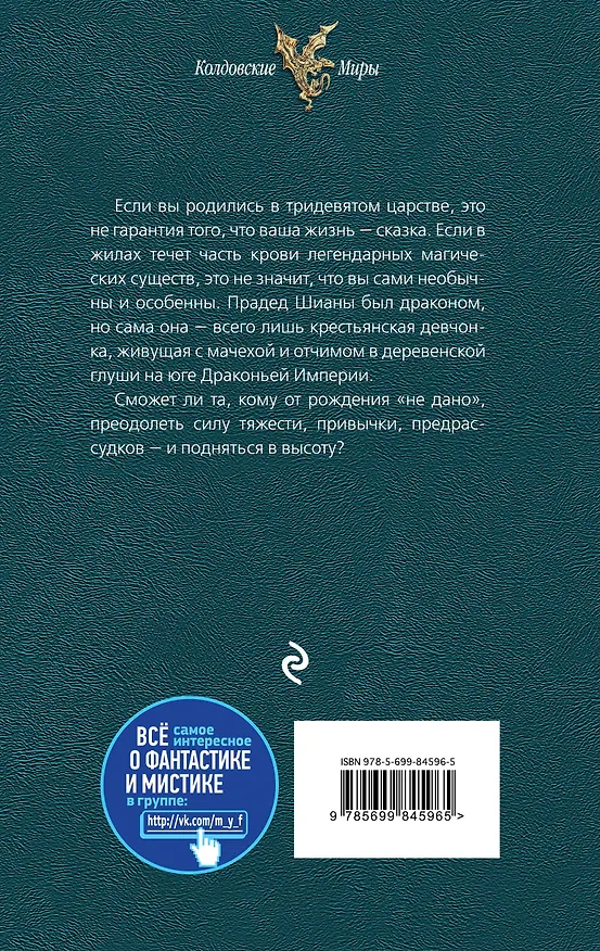 Книга Драконья доля (Надежда Кузьмина) — 2