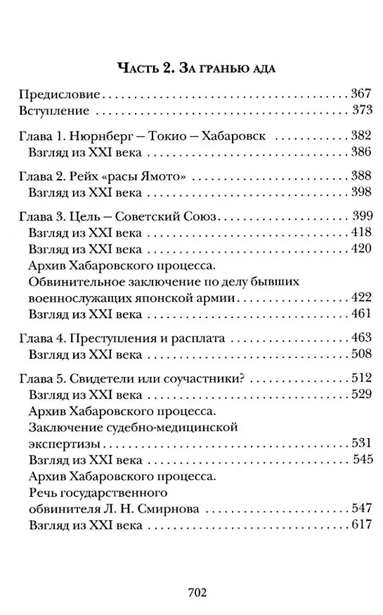 Книга Кровавые скрижали японского милитаризма. Токийский и Хабаровский процессы (Александр Звягинцев) — 5