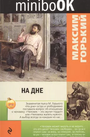 На дне — 2547434 — 1