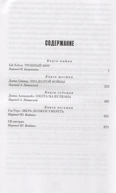Книга Пришествие Зверя. Том 2 (Гэв Торп, Дэвид Гаймер, Дэвид Аннандейл) — 2