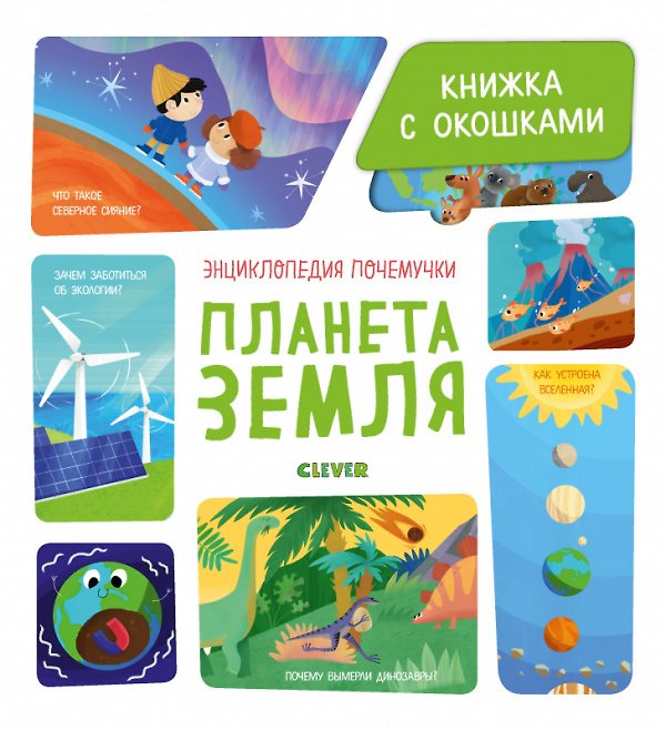 Книга Планета Земля (Елена Ананьева) — 1