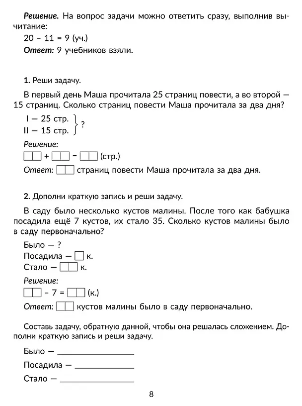 Книга 100 задач по математике: Учимся решать все виды простых и составных задач с краткой записью, объяснениями и ответами. 1-4 классы (Марина Селиванова) — 4