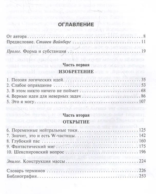 Книга Бозон Хиггса. От научной идеи до открытия «частицы Бога» (Джим Бэгготт) — 3