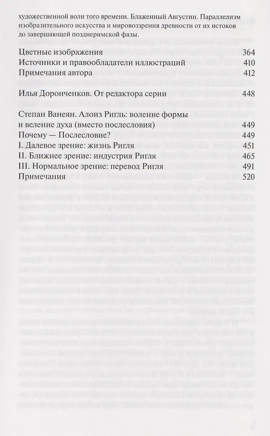 Книга Позднеримское художественное производство (Алоиз Ригль) — 5