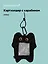 Чехол для карточек (картхолдер) Котик черный (карабин) (плюш) (9х15) (12-Dongjin-D7) — 3113280 — 1