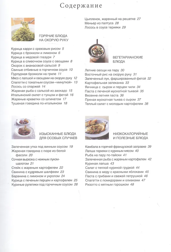 Книга 44 блюда для двоих () — 2