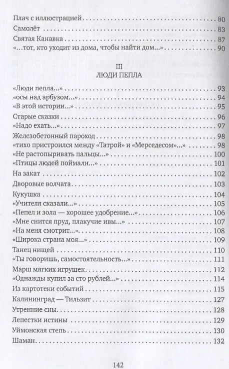 Книга Крайние люди: стихотворения (Дмитрий Григорьев) — 4
