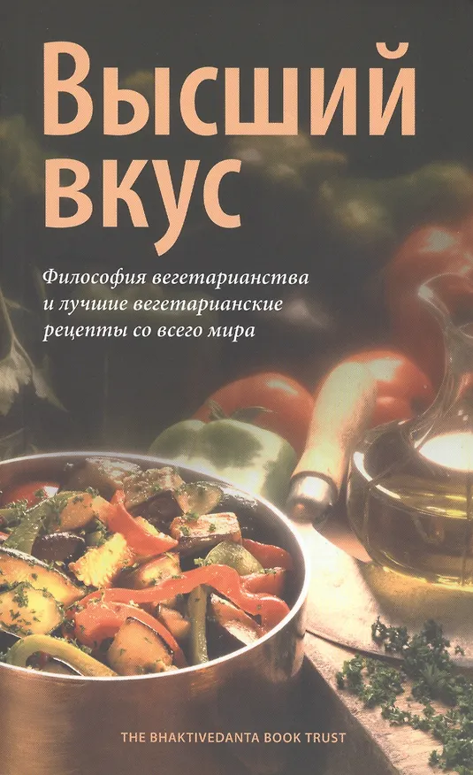 Книга Высший вкус (Курма) — 1
