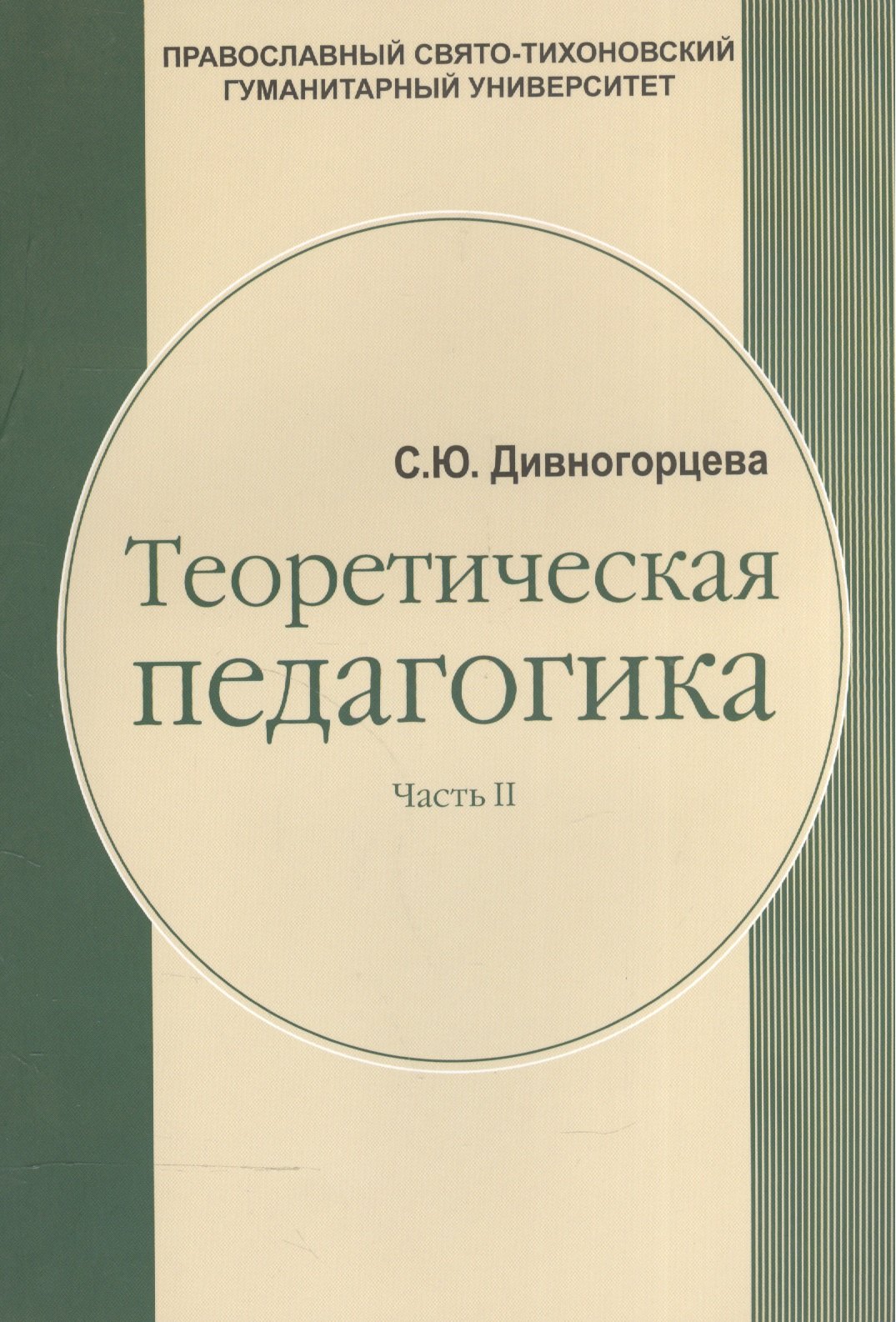 

Диалоги: Проповеди статьи письма жизнеописание. Свенцицкий В. протоиерей