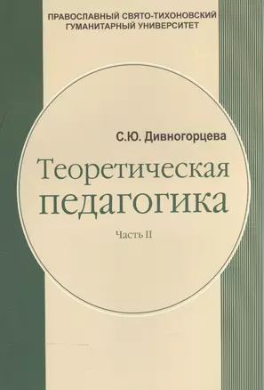 Диалоги: Проповеди статьи письма жизнеописание. Свенцицкий В. протоиерей — 2570814 — 1