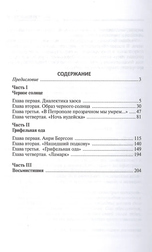 Книга Черное солнце Мандельштама (Наум Вайман) — 2