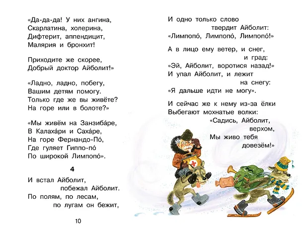 Книга Айболит. Сказки (Корней Чуковский) — 8