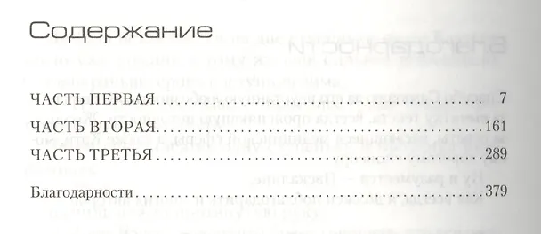 Книга Алекс (Пьер Леметр) — 2