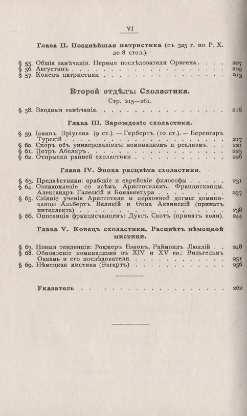 Книга История философии. Античность. Средние века () — 5