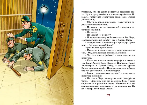 Книга Фрёкен Сталь – гроза разбойников (Ян-Олаф Экхольм) — 10