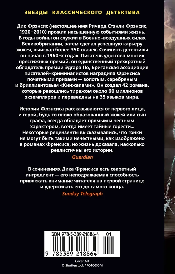 Книга Банкир (Дик Фрэнсис) — 2