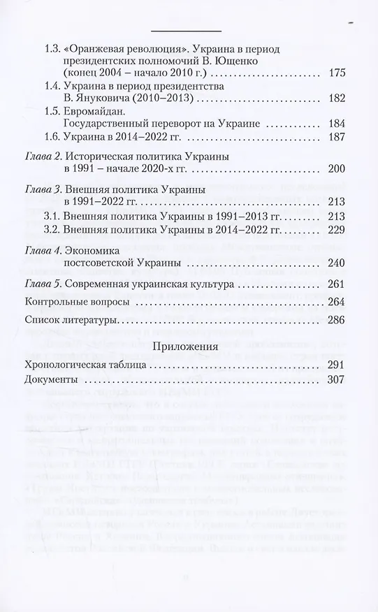 Книга Украина: История. Политика. Экономика. Культура: Учебник для вузов () — 5