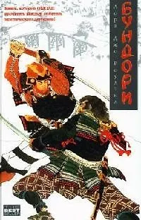 Книга Бундори (Лора Роулэнд)