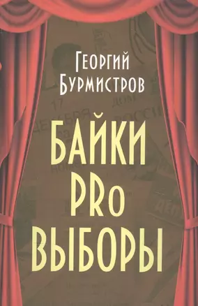 Байки PRo выборы — 2871349 — 1