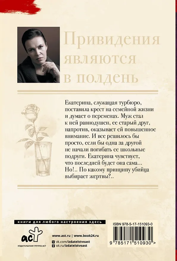 Книга Привидения являются в полдень (Анна Малышева) — 2