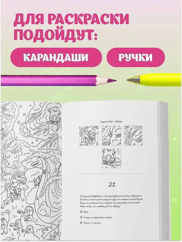 Книга Охота за сокровищами в волшебном парке. Раскраска с заданиями (Дарья Горовая) — 7
