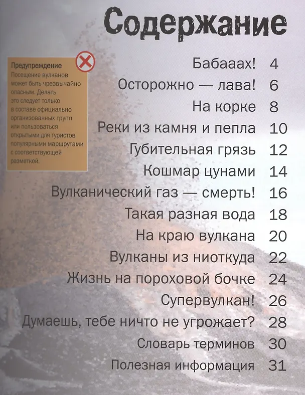 Книга Силы природы (комплект из 5 книг в коробке) () — 5