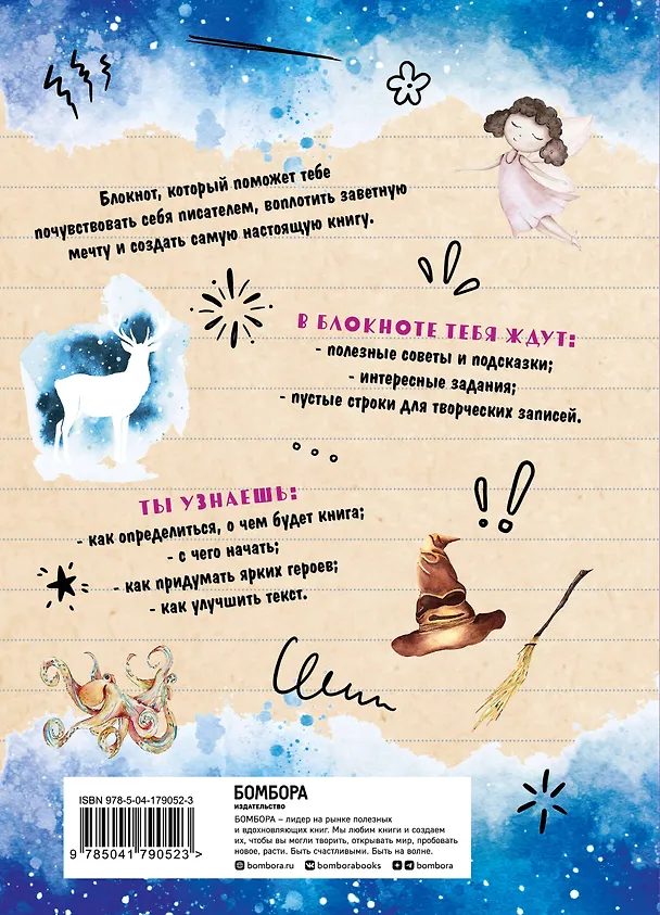 Книга Напиши свою первую книгу! Блокнот с заданиями для развития писательского таланта (Алина Горюнова) — 2