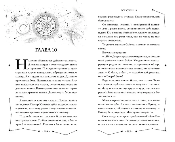 Книга Бог Солнца (#2) (Чарли Хольмберг) — 8