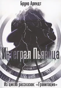 Интеграл Пьявица