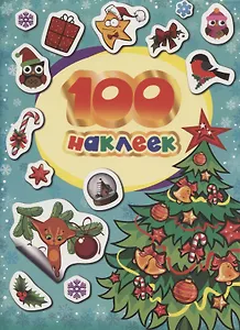 100 зимних наклеек (бирюзовая)