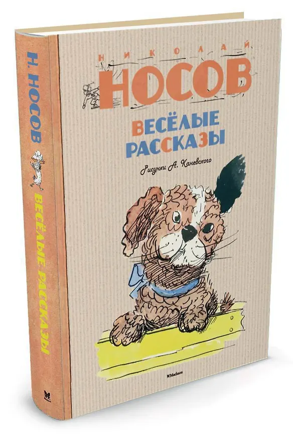 Книга Весёлые рассказы (Николай Носов) — 2