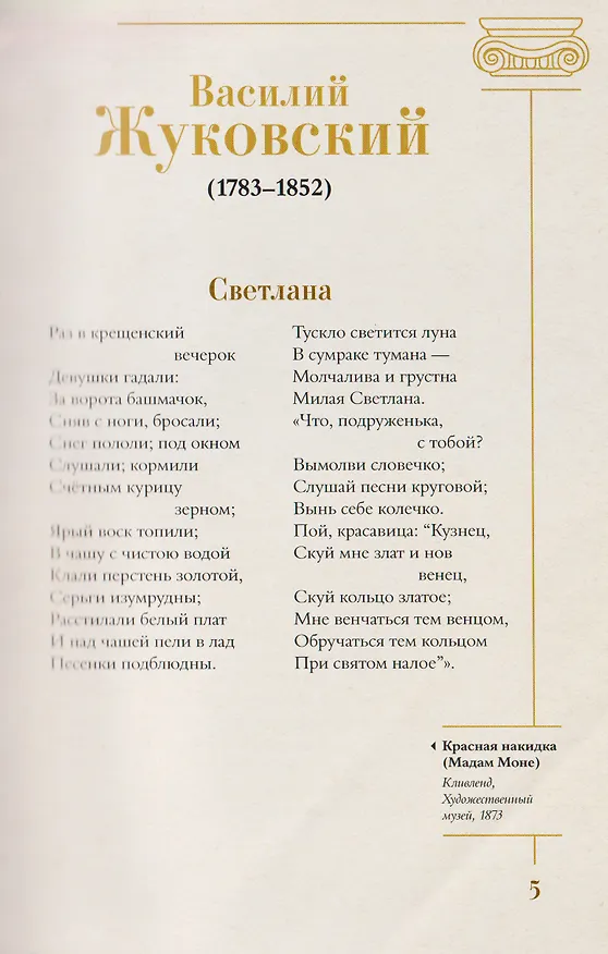 Книга Золотой век. Серебряный век. Любовная лирика. (3 книги в 1 футляре) (Василий Жуковский, Евгений Баратынский, Константин Батюшков) — 18